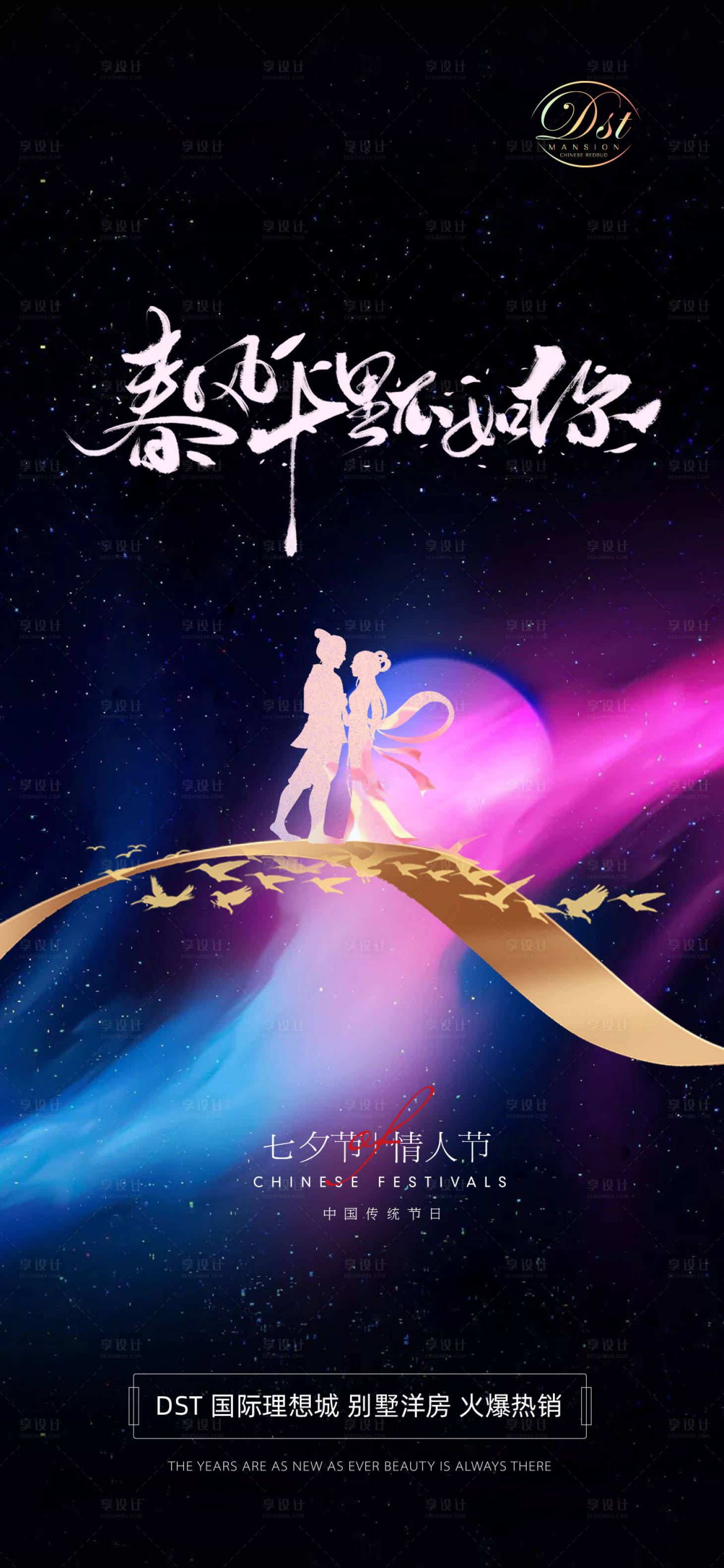 源文件下载【享设计】搜索编号：58600005919497564【七夕海报】