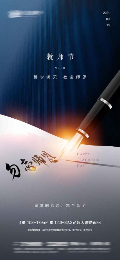 源文件下载【教师节海报】编号：92260006278808417