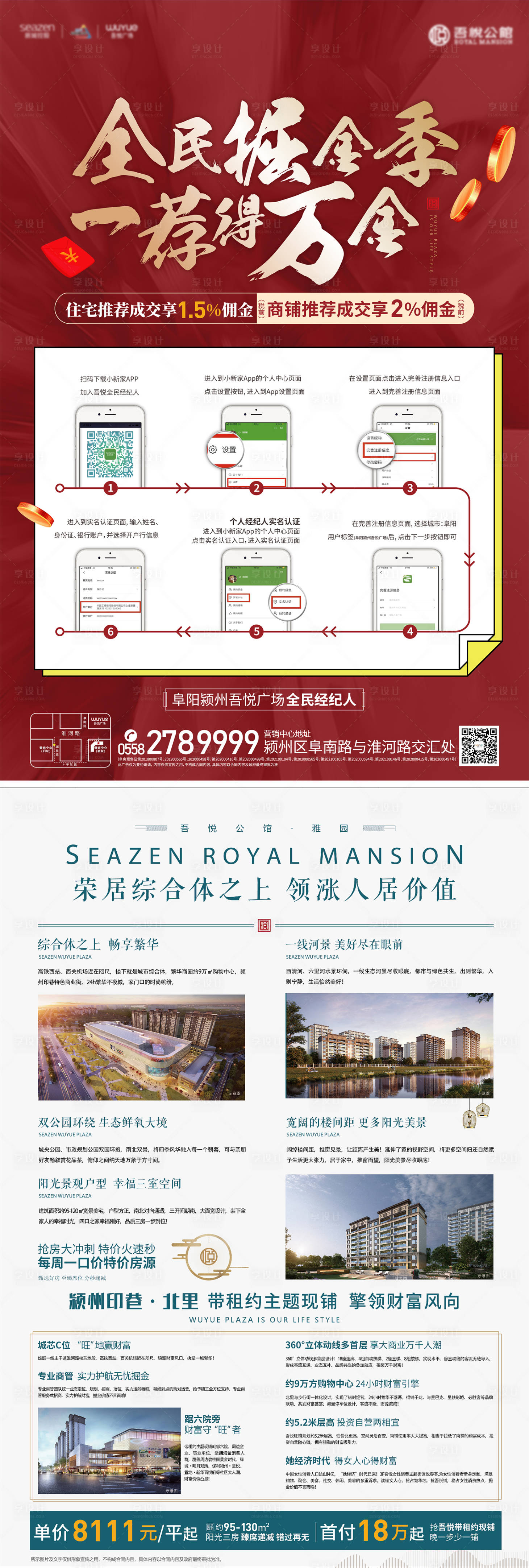 源文件下載【享設計】搜索編號：78340005913643281【地產全民經紀人DM宣傳單】