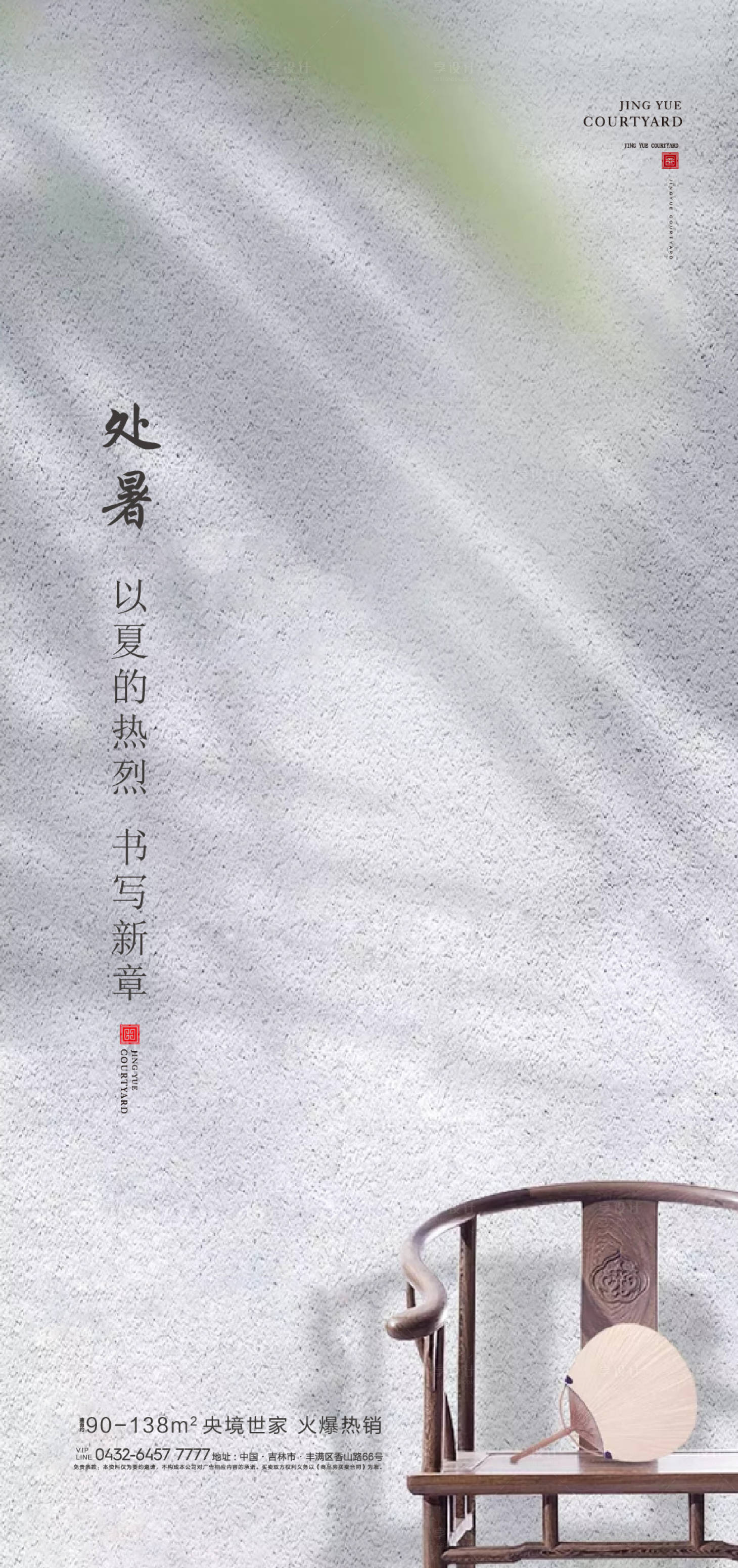 源文件下载【享设计】搜索编号：33970005941449370【处暑】