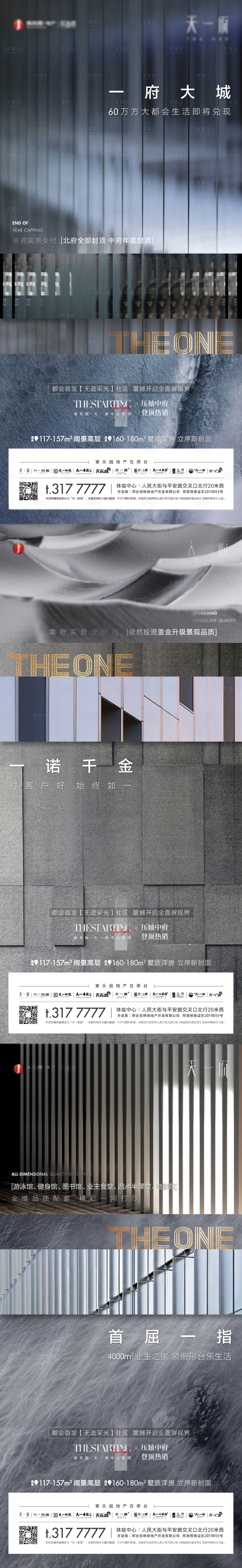 源文件下载【享设计】搜索编号：49570006219047968【地产大都会系列价值点海报】