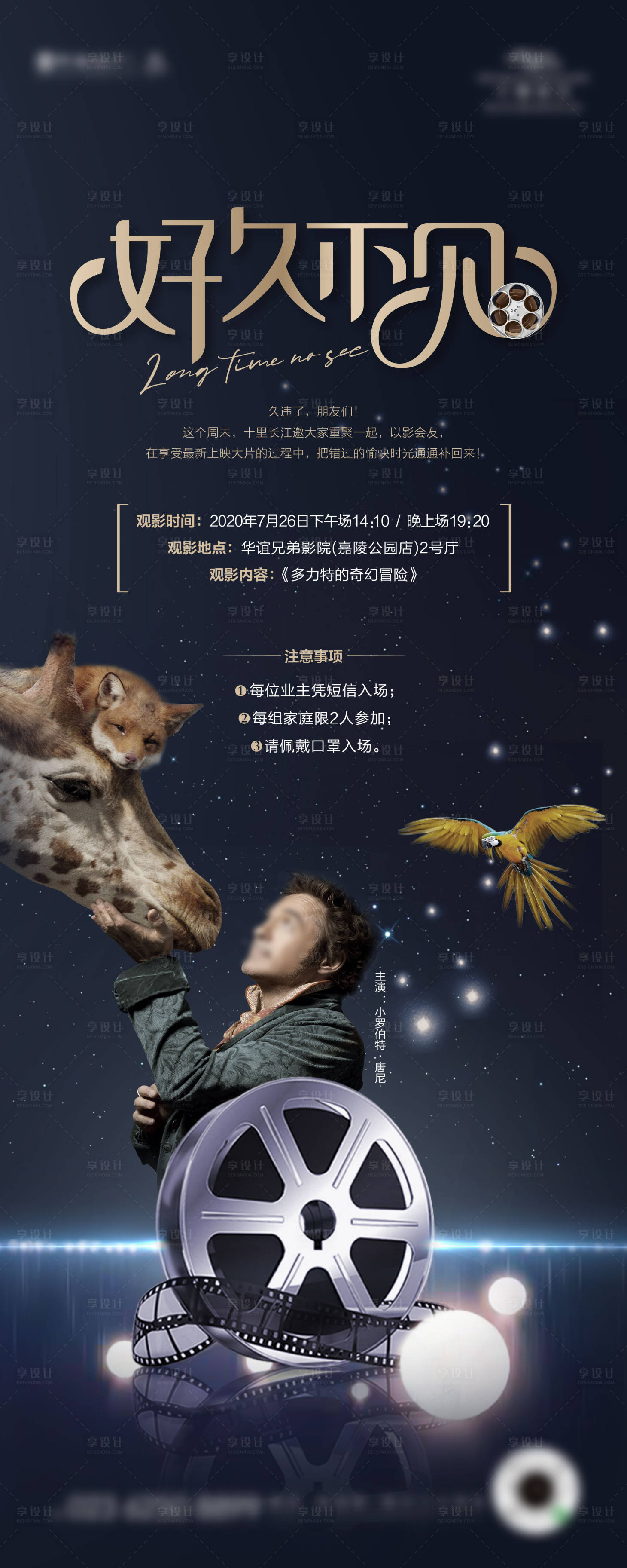 源文件下载【观影会暖场活动刷屏易拉宝】编号：15890005874179685