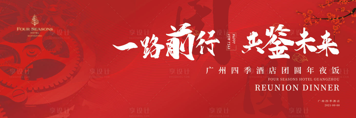 源文件下載【享設計】搜索編號：66980006259432969【企業年會展板】