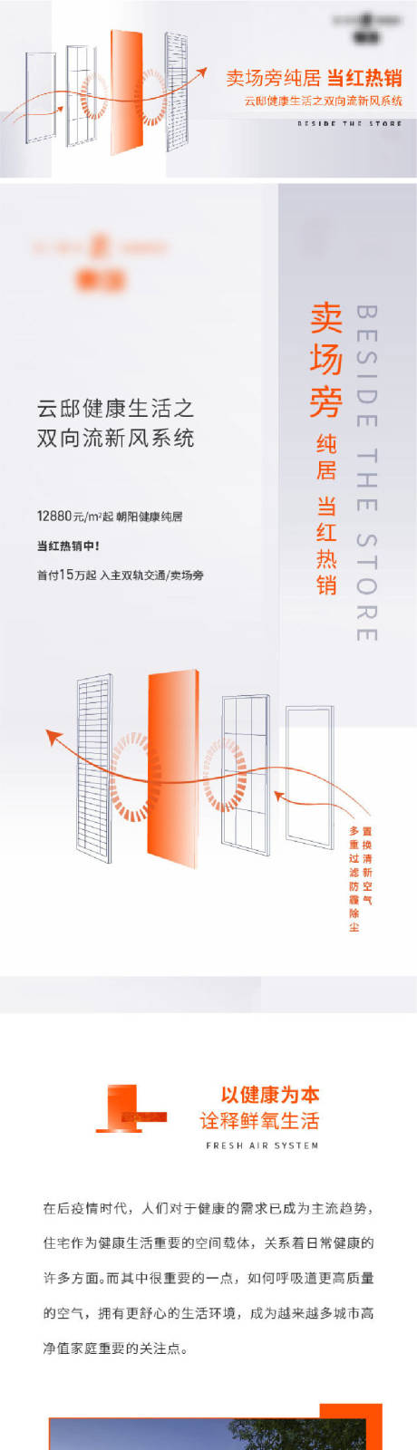 源文件下载【享设计】搜索编号：42190006214975332【新风系统公众号长图】