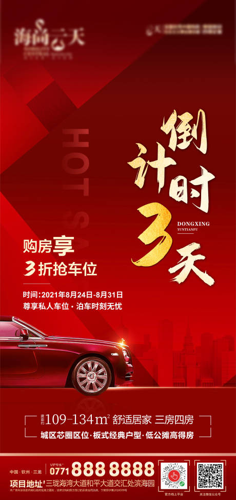 源文件下载【车位倒计时红金海报】编号：50910006100863298