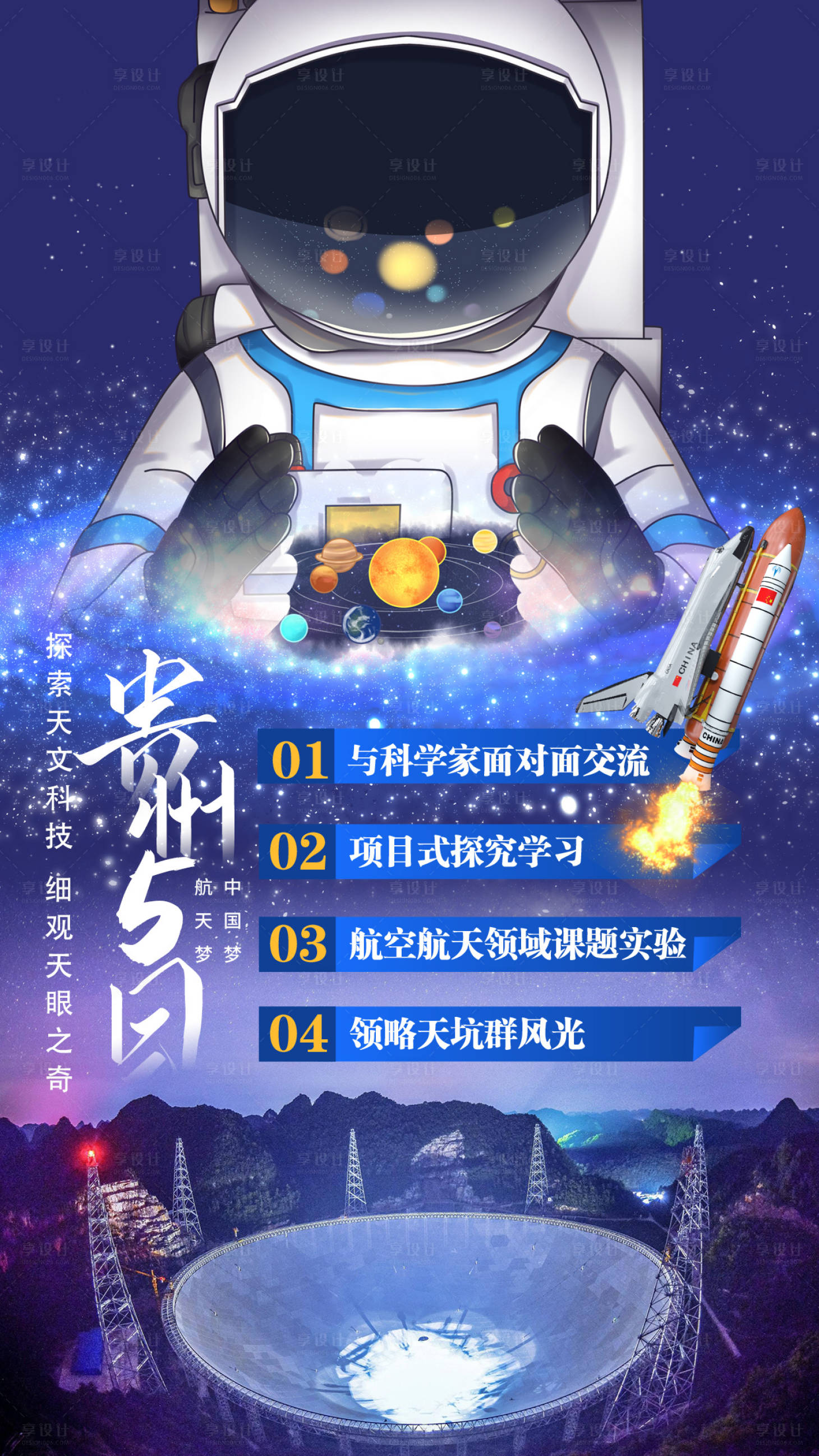 源文件下载【贵州航空研学】编号：35670005860986075