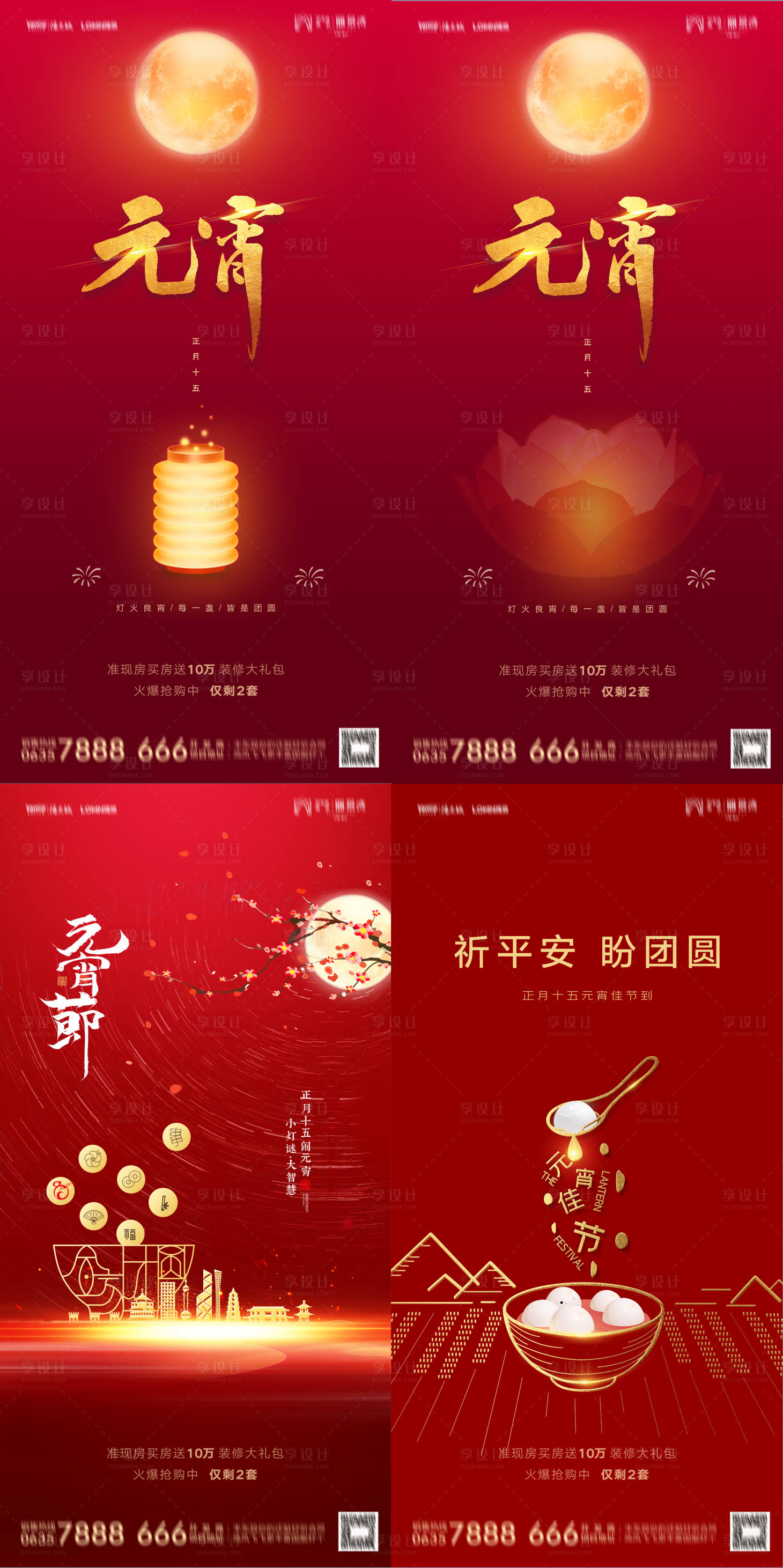 源文件下载【享设计】搜索编号：29820006170373431【元宵节团圆喜庆汤圆庆祝系列红色海报】