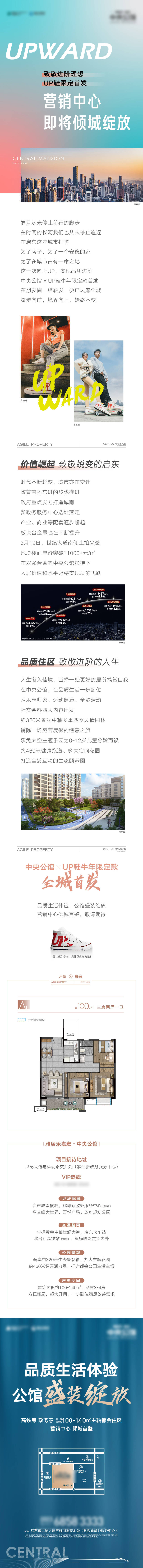 源文件下載【享設計】搜索編號：37610006251377483【活動微信長圖】