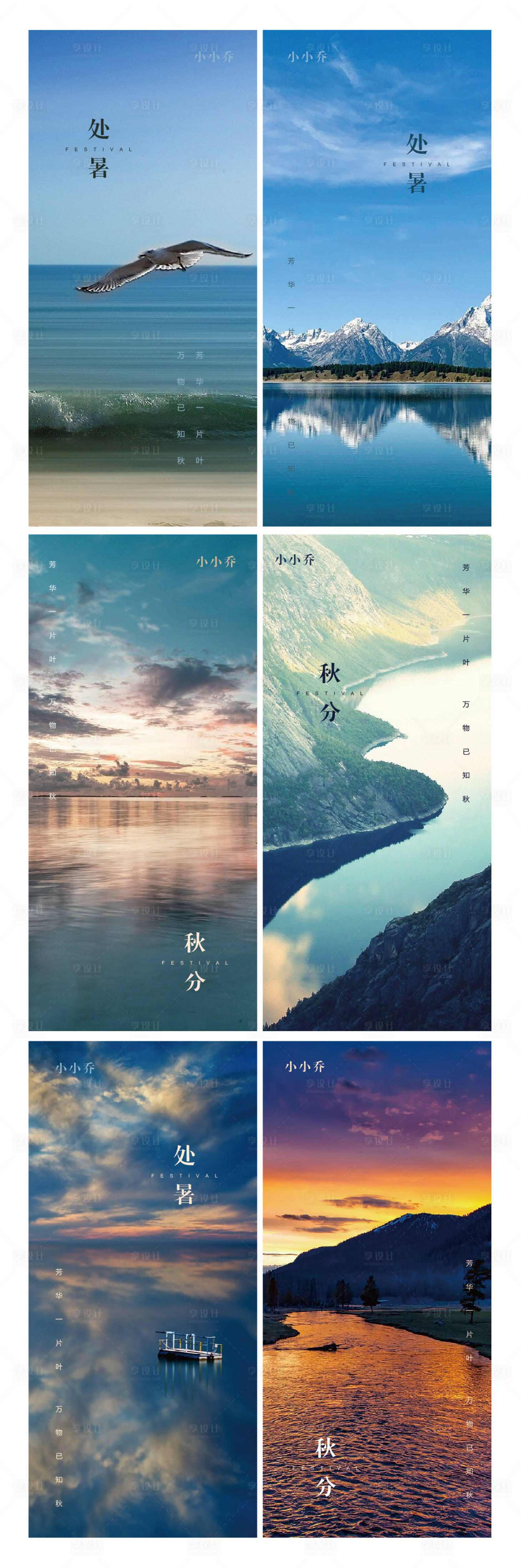 源文件下载【处暑 】编号：21970006056221378