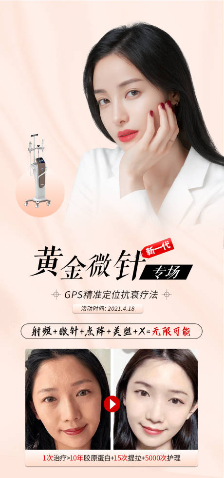 源文件下载【享设计】搜索编号：10970006100171073【微针医美海报】