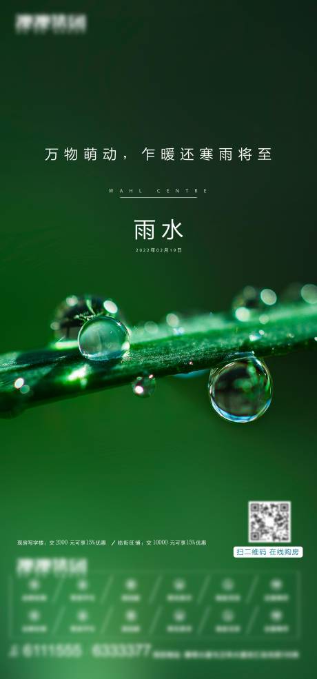 源文件下載【雨水】編號：58790005849644902