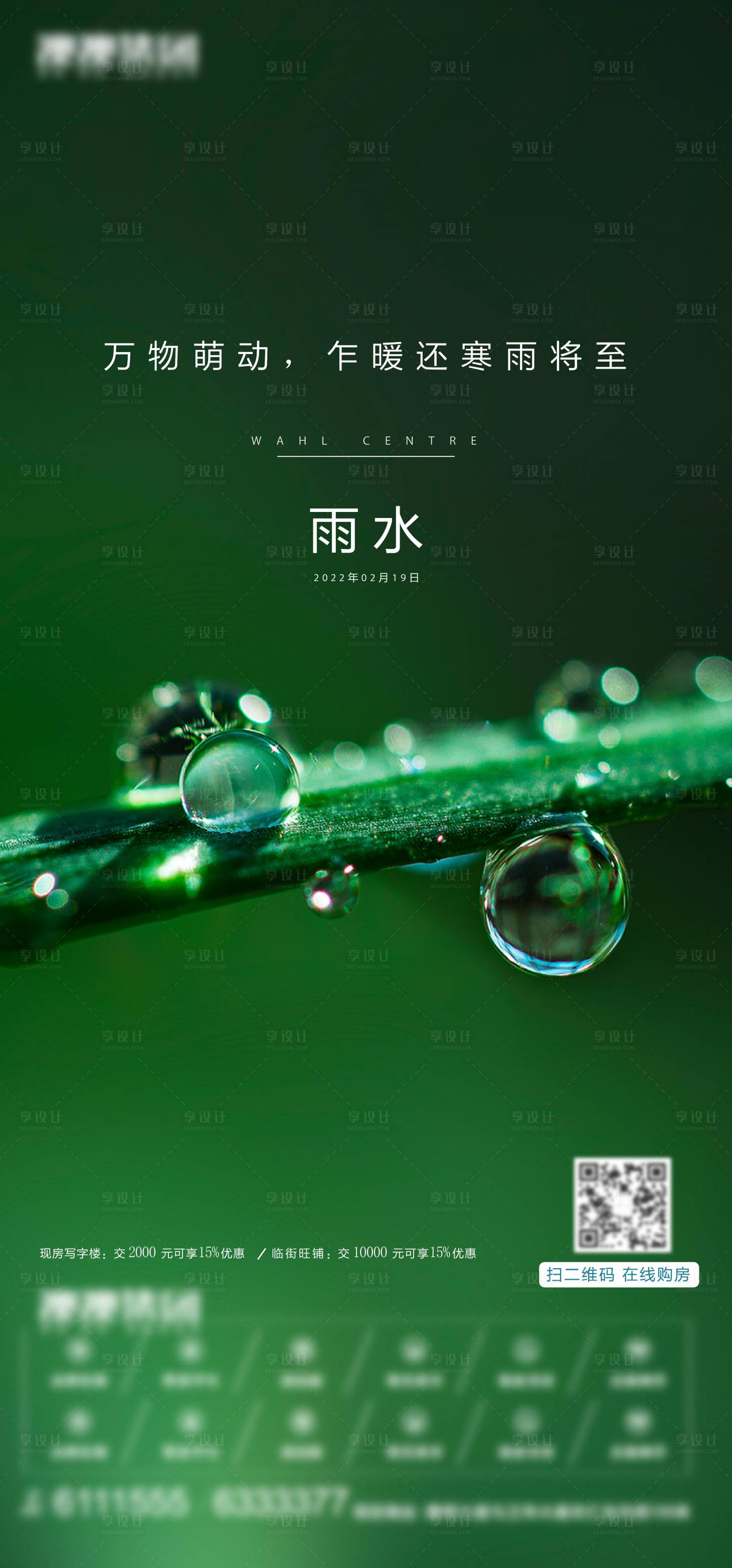 源文件下載【雨水】編號：58790005849644902