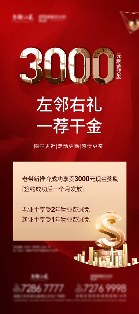 源文件下载【享设计】搜索编号：50070005903713416【老带新】