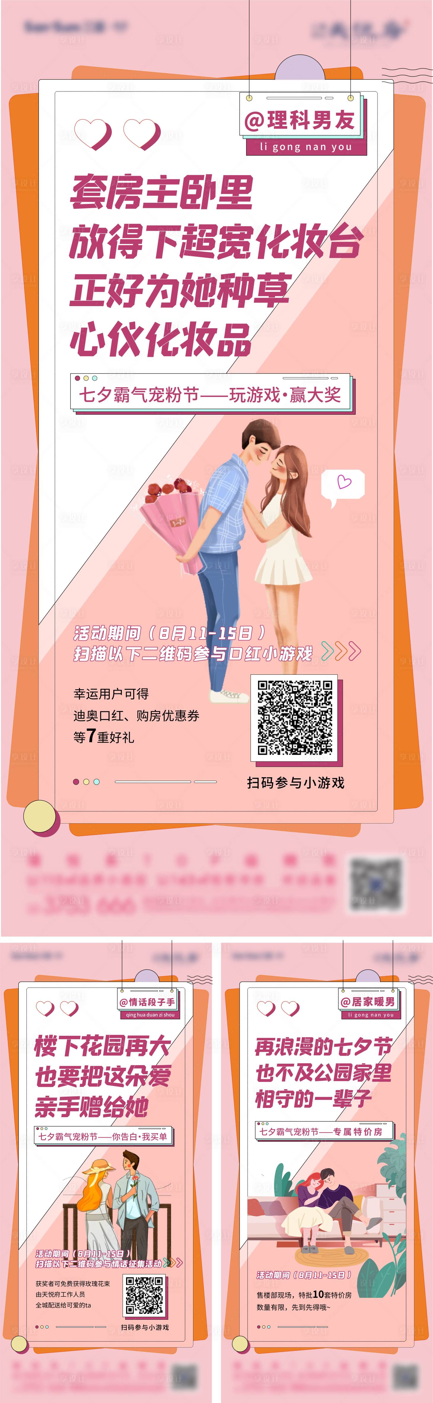 源文件下载【地产情人节活动系列海报】编号：94010006109673854
