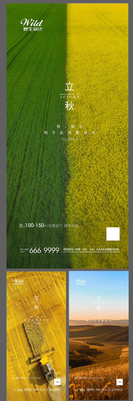 源文件下载【立秋节气系列海报】编号：63780005907977849