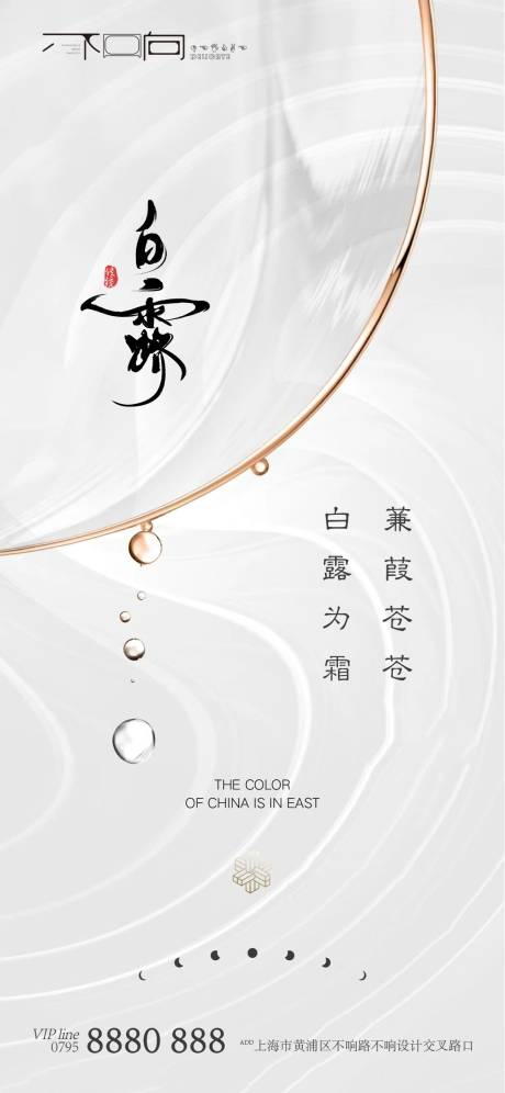 源文件下载【地产白露节气海报】编号：69340006252094177