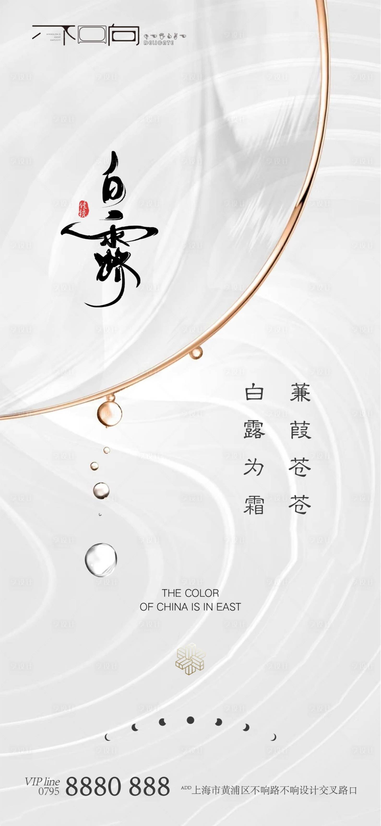 源文件下载【享设计】搜索编号：69340006252094177【地产白露节气海报】