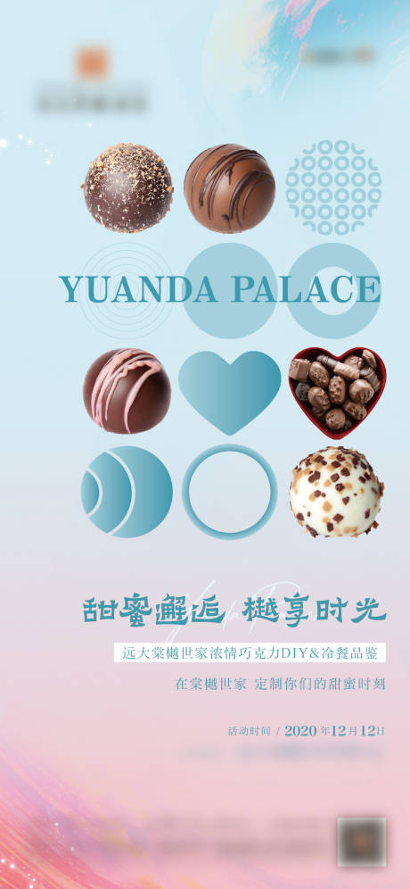 源文件下载【地产巧克力DIY活动刷屏海报】编号：96370006197009072