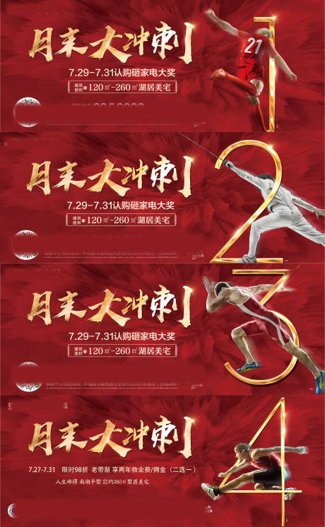 源文件下载【地产月末冲刺倒计时海报系列】编号：78050005884671163