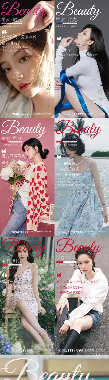 源文件下载【医美系列早安海报0816】编号：76610006085087605