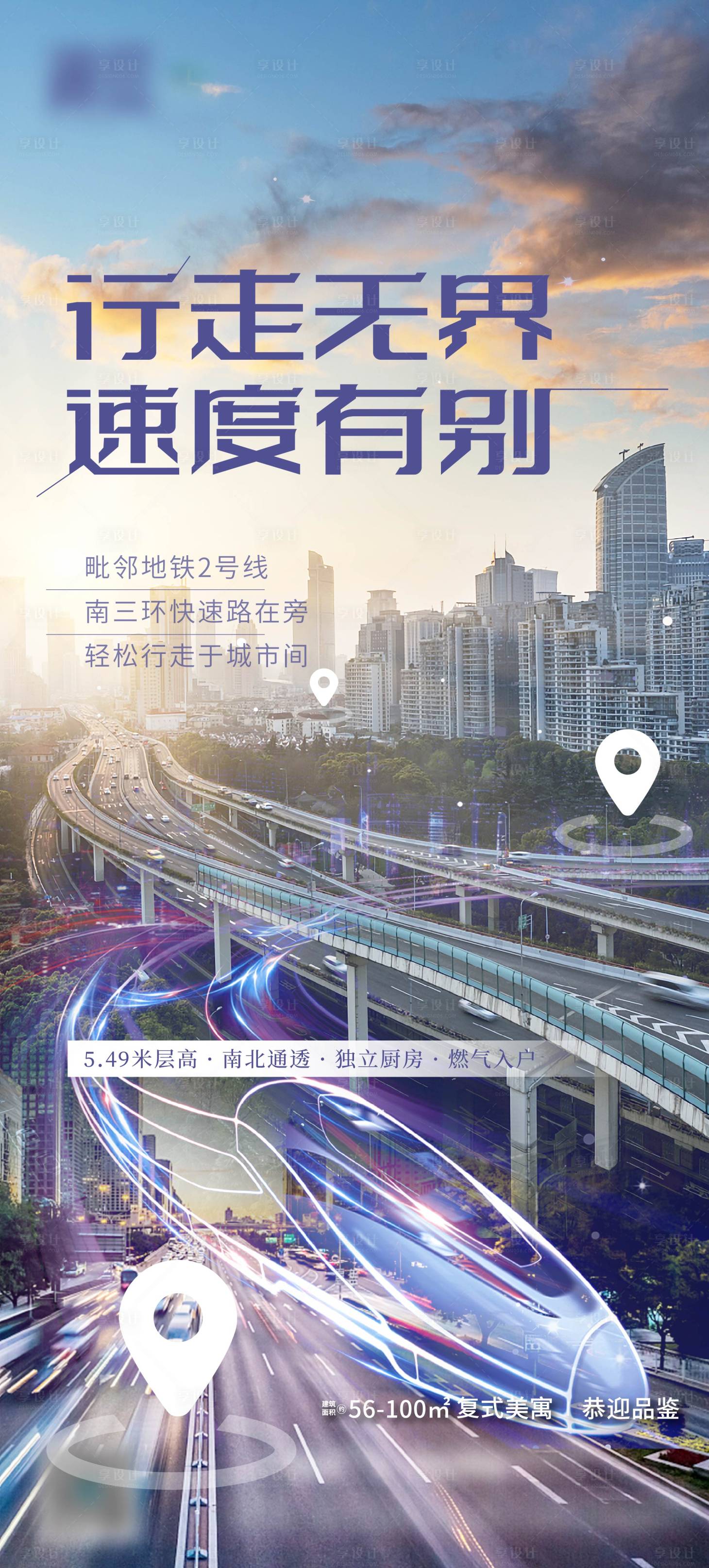 源文件下載【享設計】搜索編號：18830005938371141【行走無界速度有別】