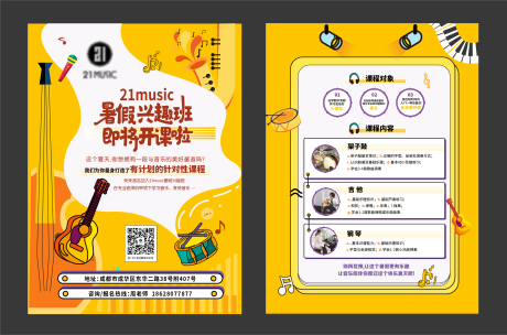 源文件下载【享设计】搜索编号：98870006072088382【培训班音乐DM宣传单页】
