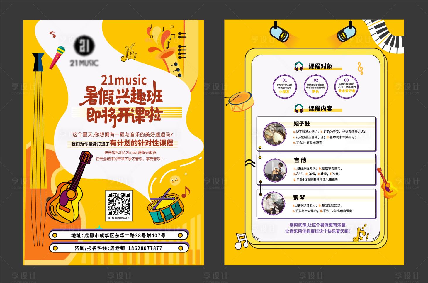 源文件下载【培训班音乐DM宣传单页】编号：98870006072088382