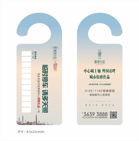 源文件下载【房地产停车异形车挂】编号：27550005982736040
