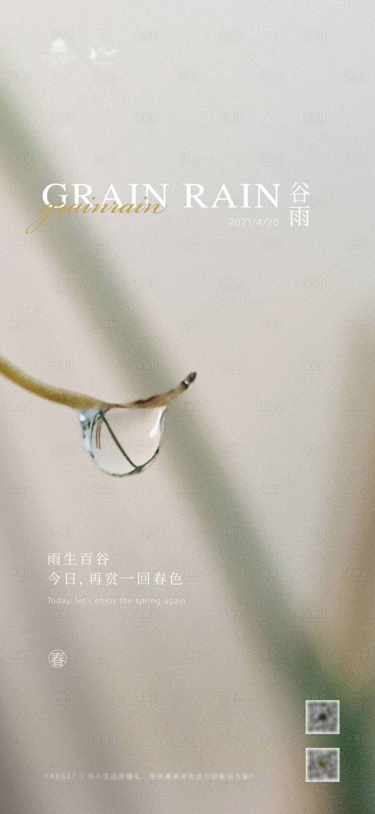源文件下載【享設(shè)計】搜索編號：26410006056082806【谷雨海報】