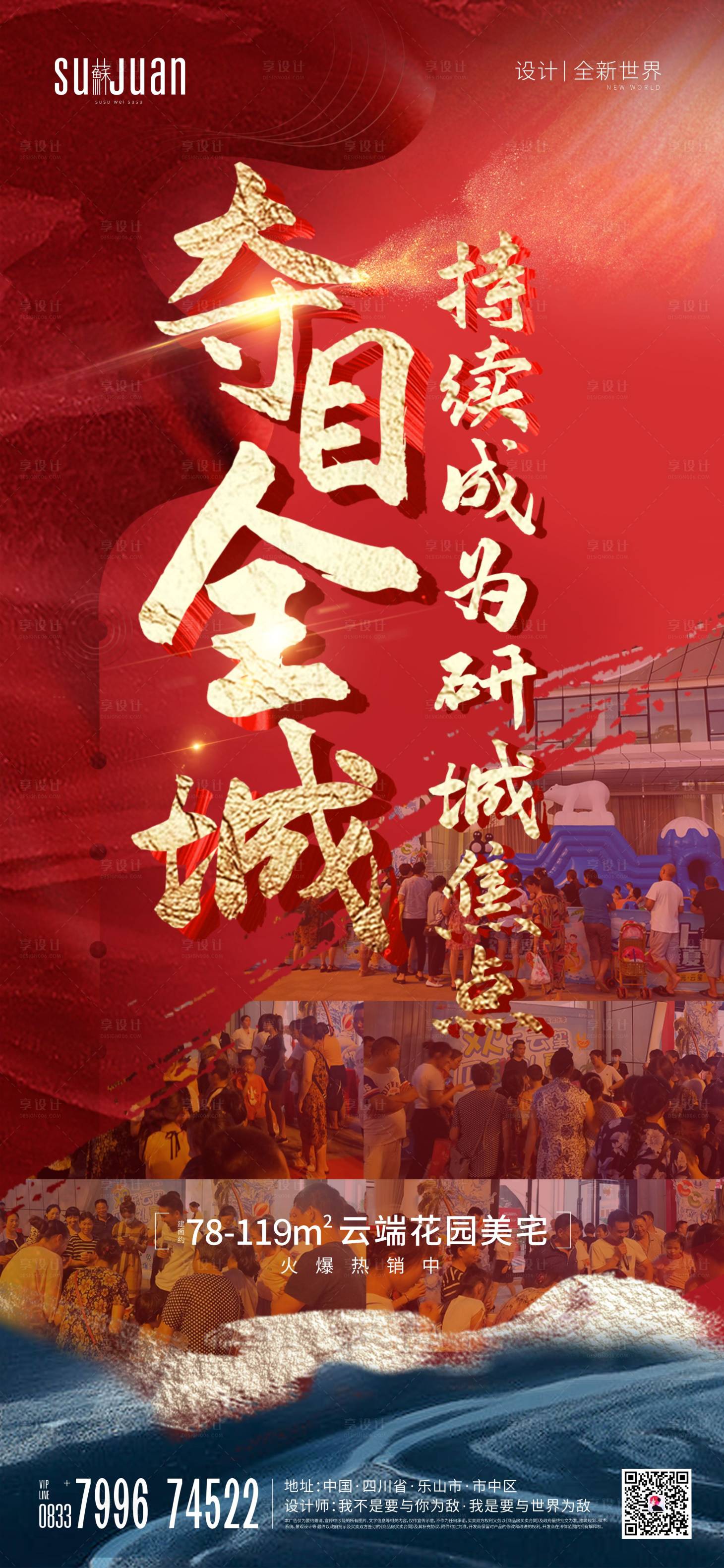 源文件下載【享設計】搜索編號：69440006173931686【奪目全城持續紅盤】