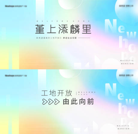 源文件下载【地产工地开放日活动背景板】编号：62100006231191320
