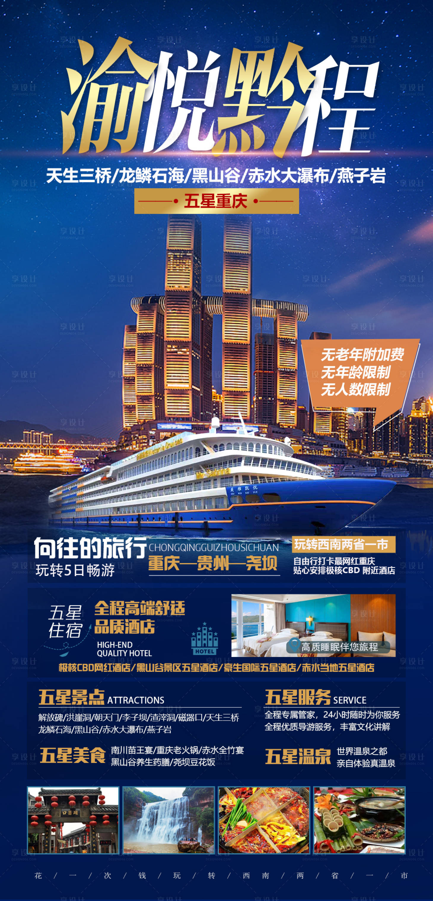 源文件下载【重庆旅游海报】编号：82880006069154884