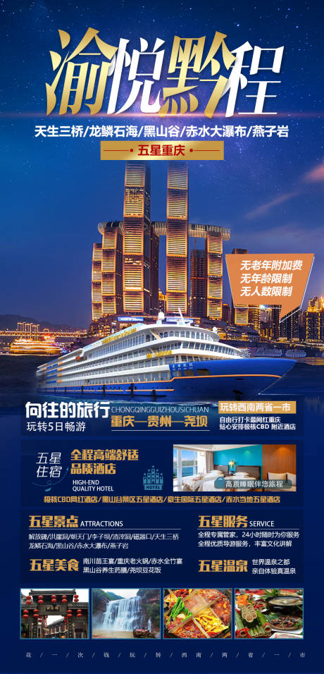 编号：20210817103005836【享设计】源文件下载-重庆旅游海报