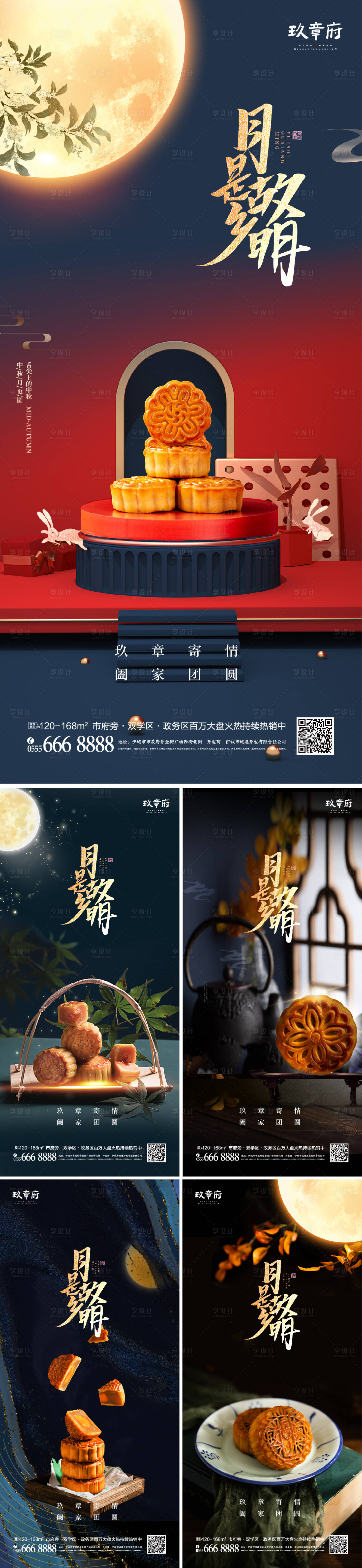 源文件下載【享設(shè)計】搜索編號：89250006074964942【中秋節(jié)系列海報】