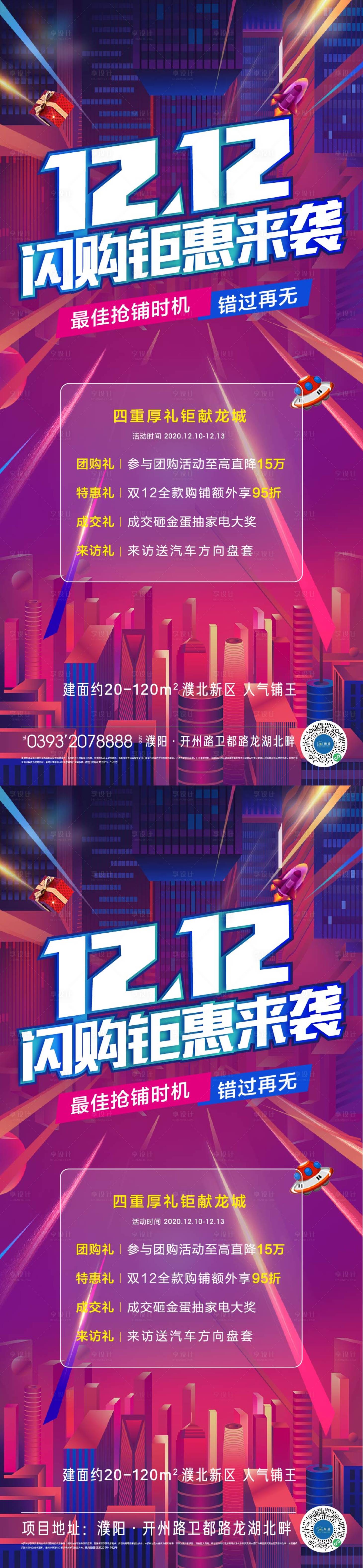 源文件下載【享設計】搜索編號：16630006172138915【雙十二活動海報】