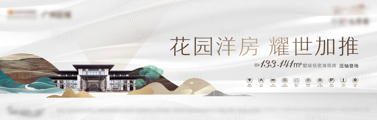 源文件下载【享设计】搜索编号：11520006249352312【地产加推中式广告展板】