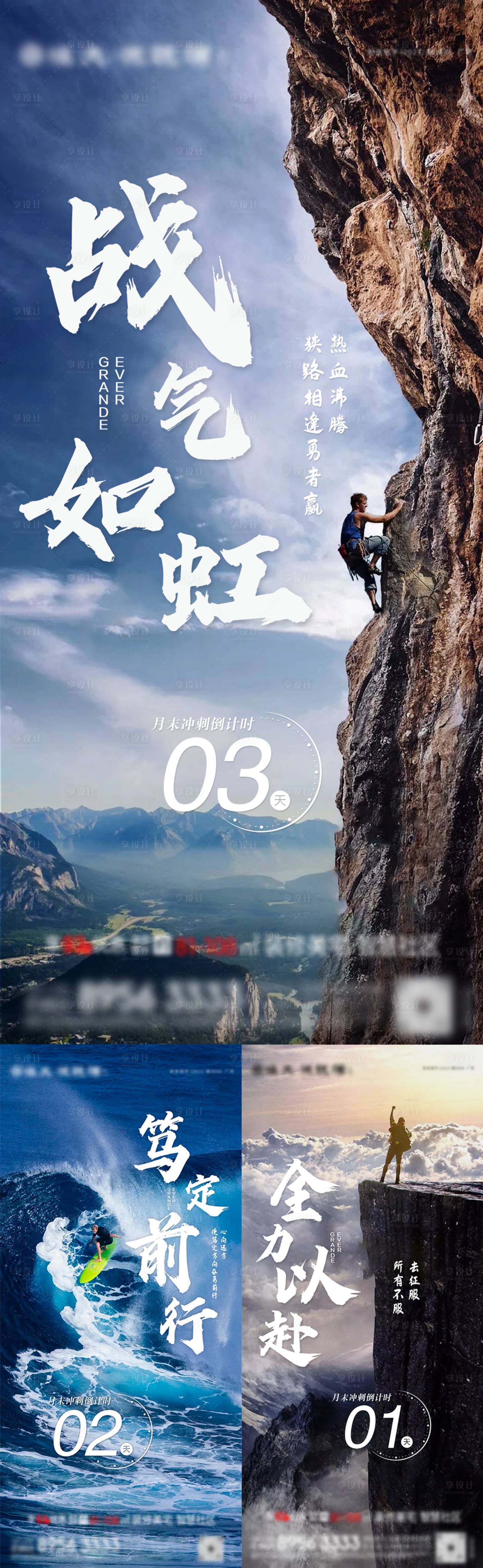 源文件下載【享設(shè)計(jì)】搜索編號(hào)：72610006252892507【勵(lì)志月末沖刺倒計(jì)時(shí)系列海報(bào)】