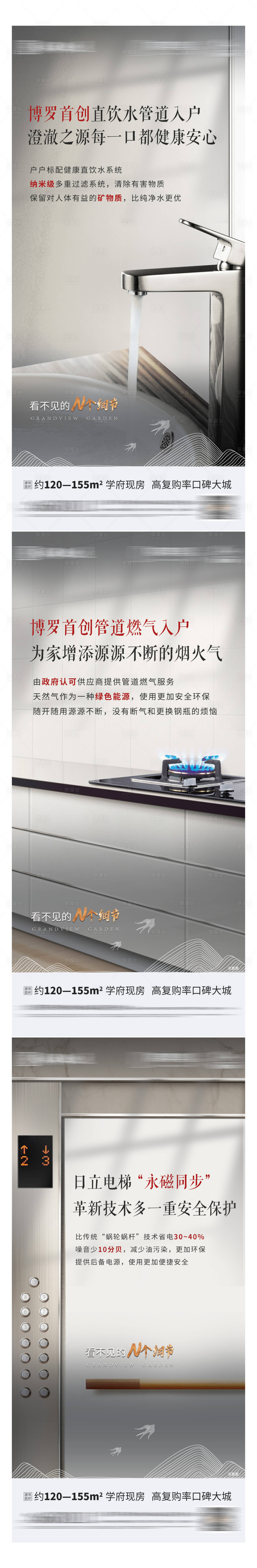 源文件下载【地产精工价值点系列海报】编号：50640005951533129