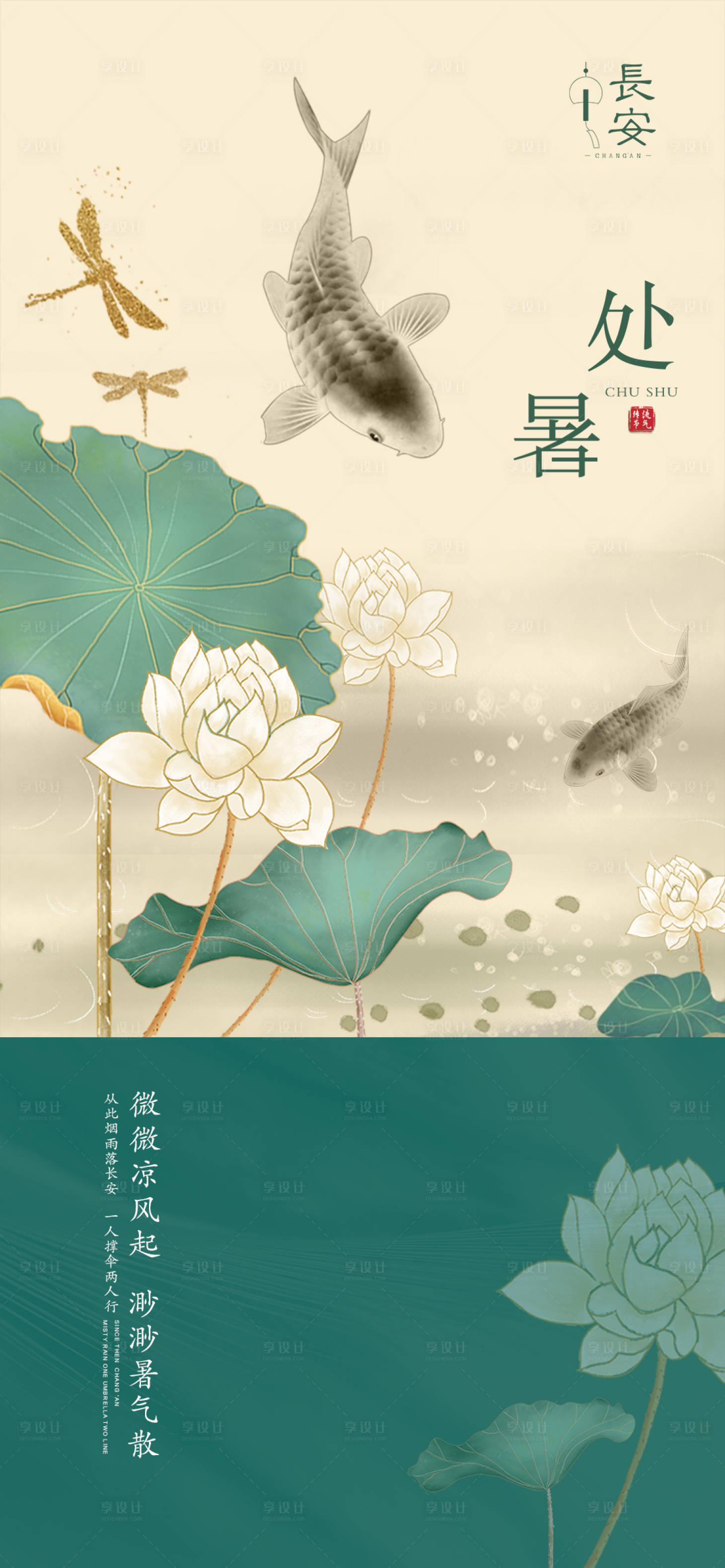 源文件下载【享设计】搜索编号：82810006105276146【处暑节气海报】