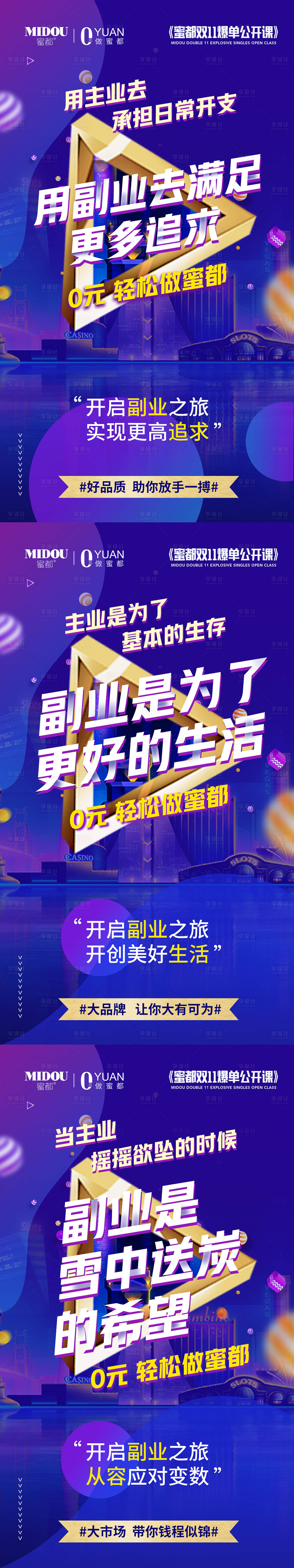 源文件下載【享設計】搜索編號：39560005968841849【品牌微商招商造勢朋友圈創意系列海報】
