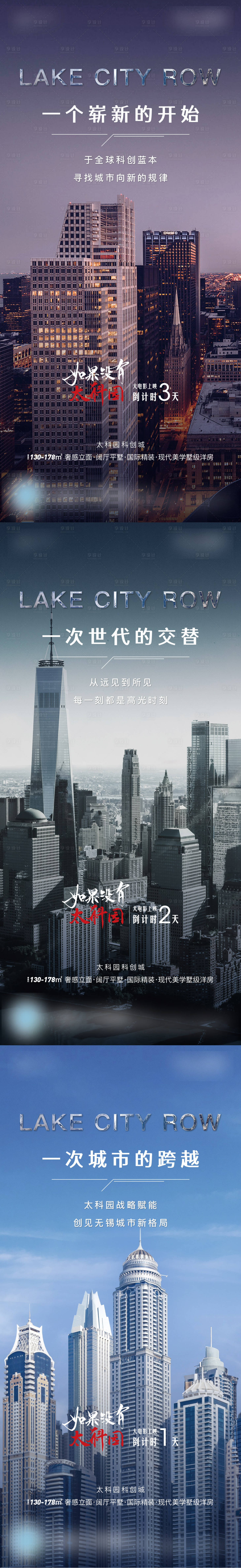 源文件下載【享設(shè)計】搜索編號：33650005934932726【房地產(chǎn)城市倒計時刷屏】