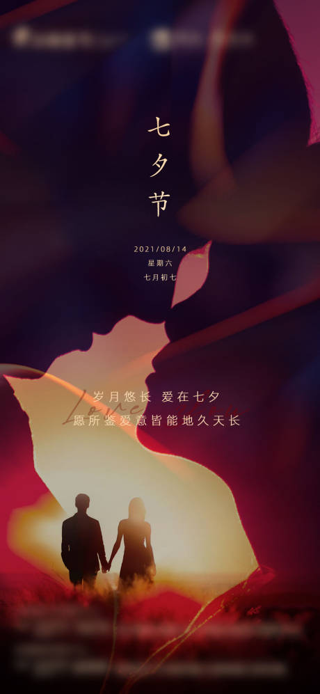 源文件下载【七夕海报】编号：39100005998778311