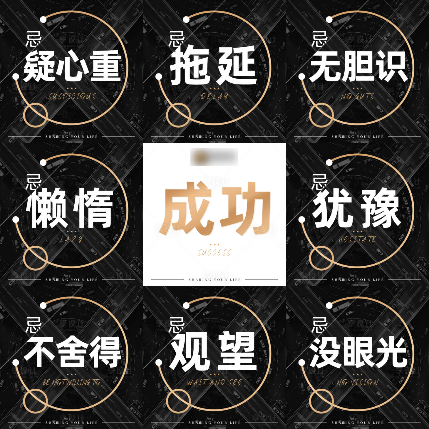 源文件下载【黑金朋友圈造势九宫格海报】编号：55940006081872597