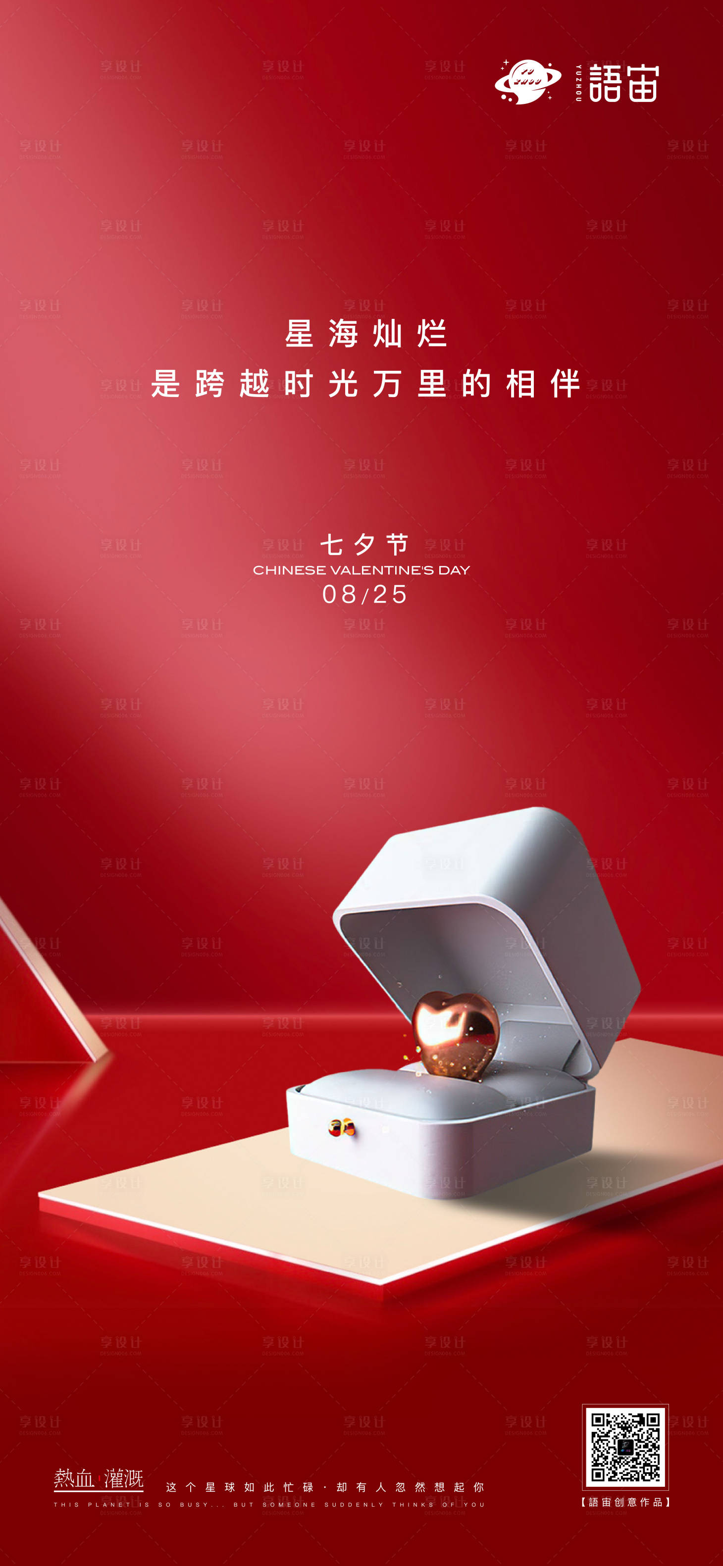 源文件下载【七夕情人节海报】编号：72480005964694632