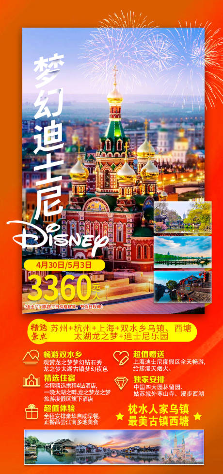 源文件下载【享设计】搜索编号：42900005856557046【梦幻迪士尼】