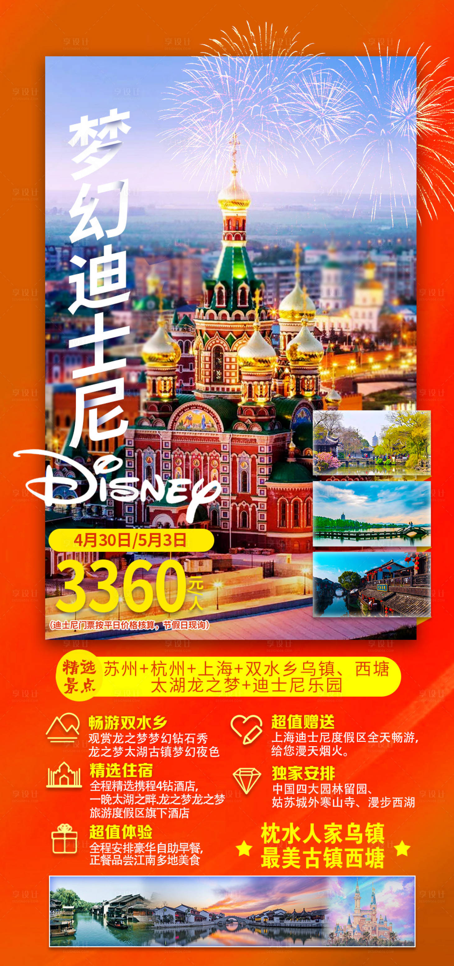 源文件下载【享设计】搜索编号：42900005856557046【梦幻迪士尼】