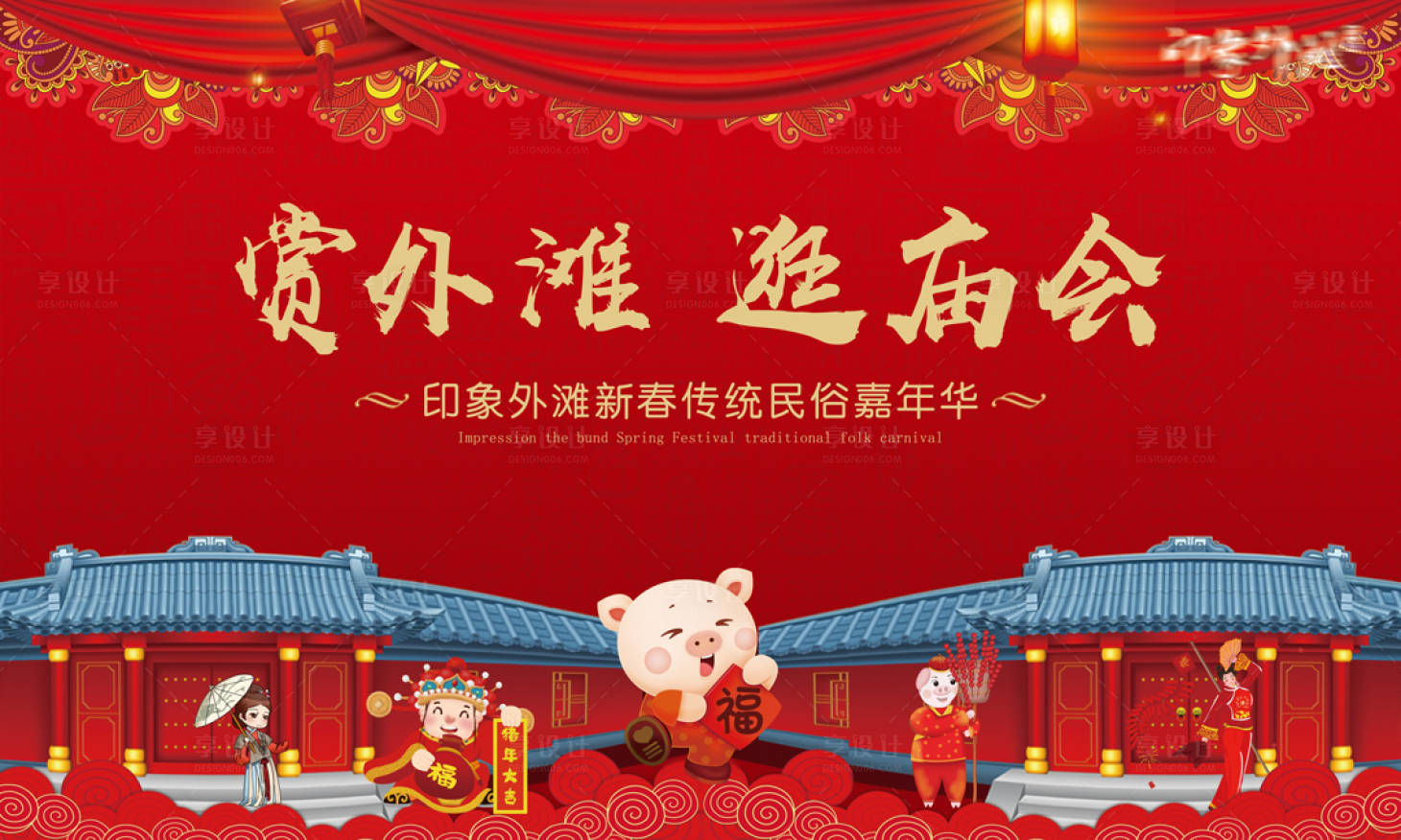 源文件下载【庙会年货节民俗活动展板】编号：30990006217093290