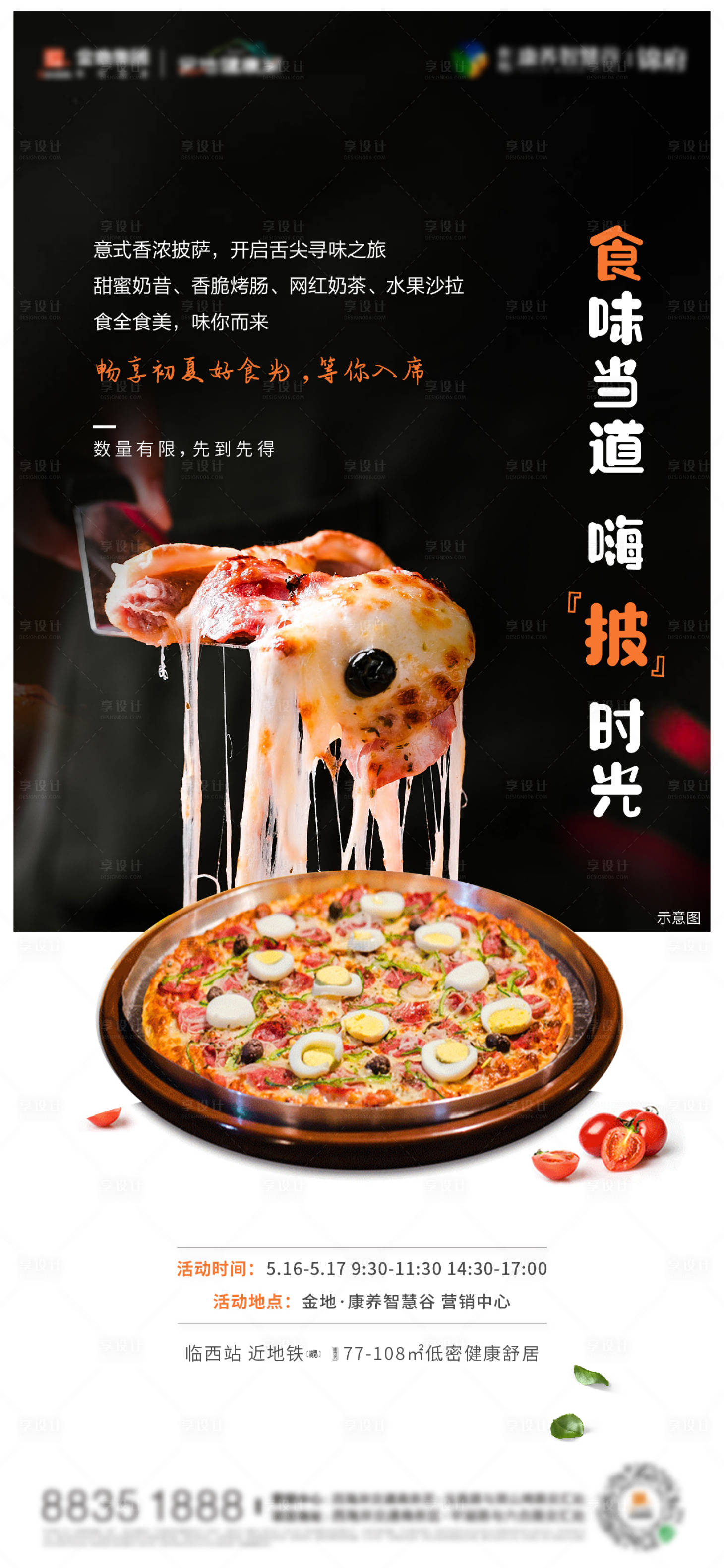 源文件下载【披萨暖场】编号：30430006140869663