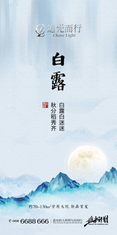 源文件下載【白露節氣海報】編號：19500006229452511