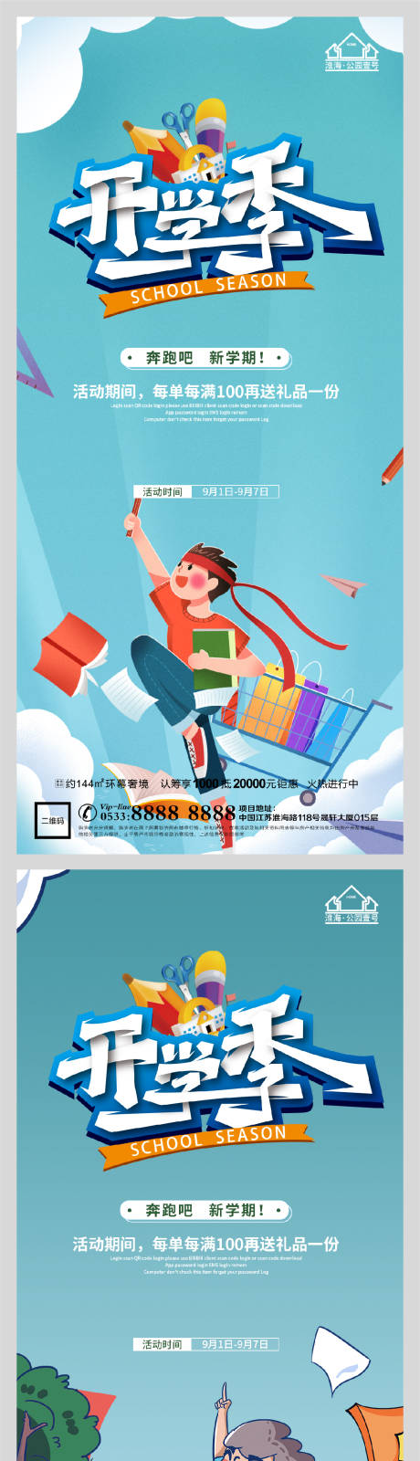 源文件下载【创意地产开学季微信H5】编号：71760006161985171